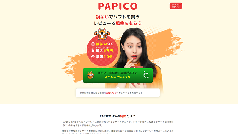 PAPICO（パピコ）-後払いファクタリング