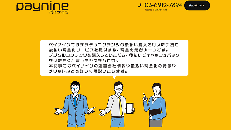 paynine（ペイナイン）