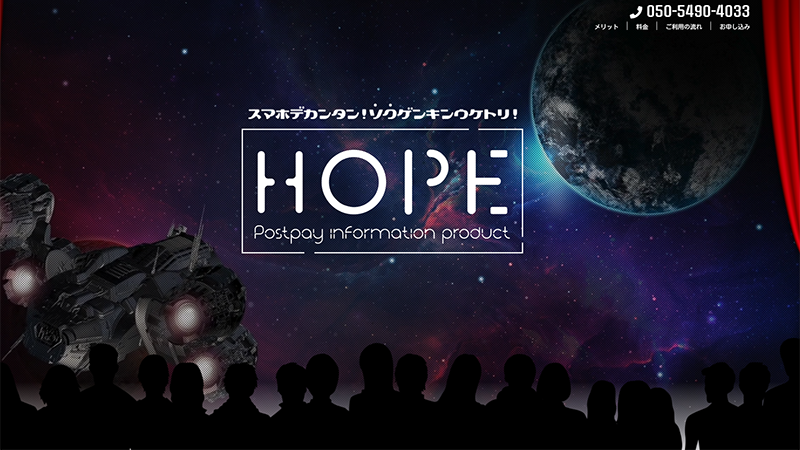 HOPE（ホープ）-後払いファクタリング