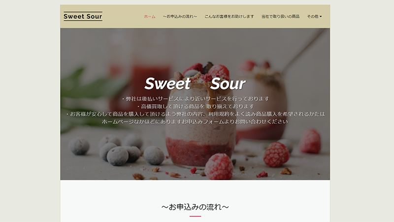 Sweet Sour（スイートサワー）