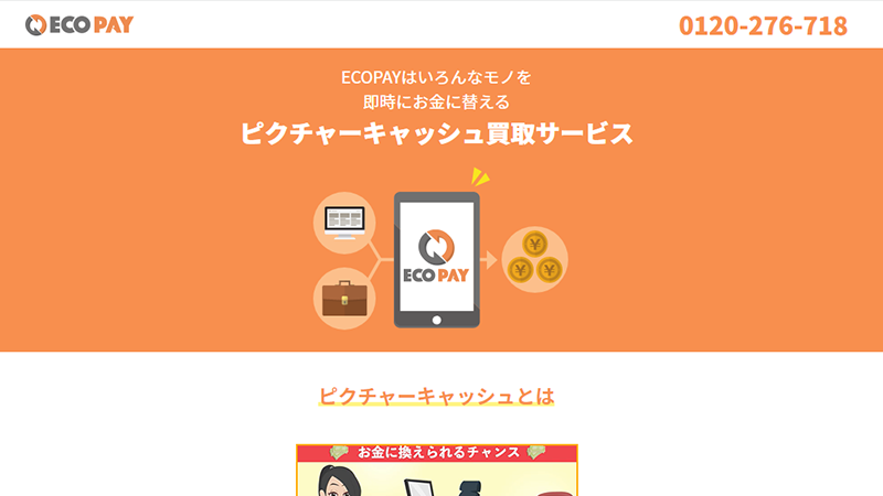 ECO PAY（エコペイ）