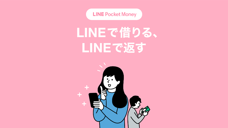 LINEポケットマネー