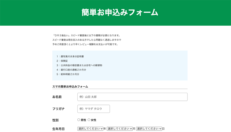 Step-1：公式サイトで申込む