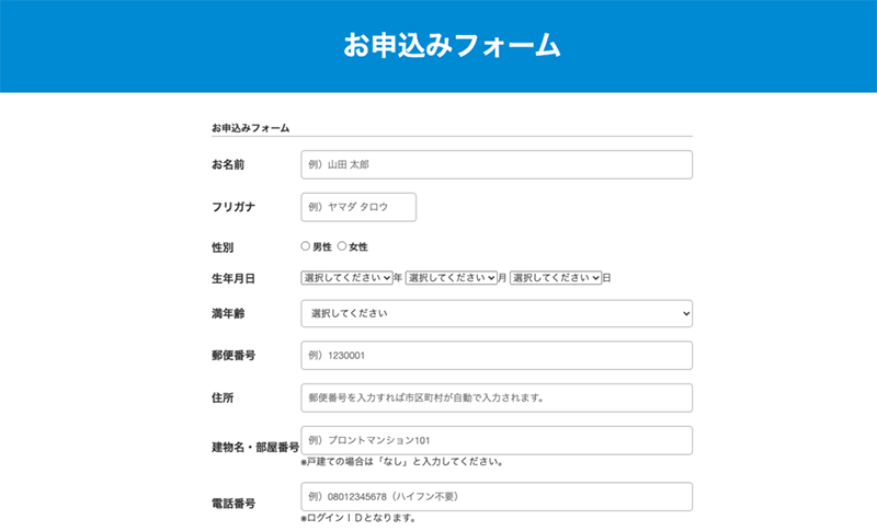 Step-1：公式サイトで申込む