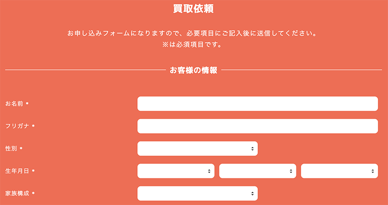 Step-1：公式サイトで申込む