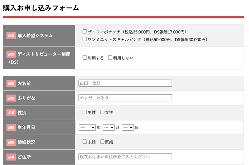 Step-1：公式サイトで申込む