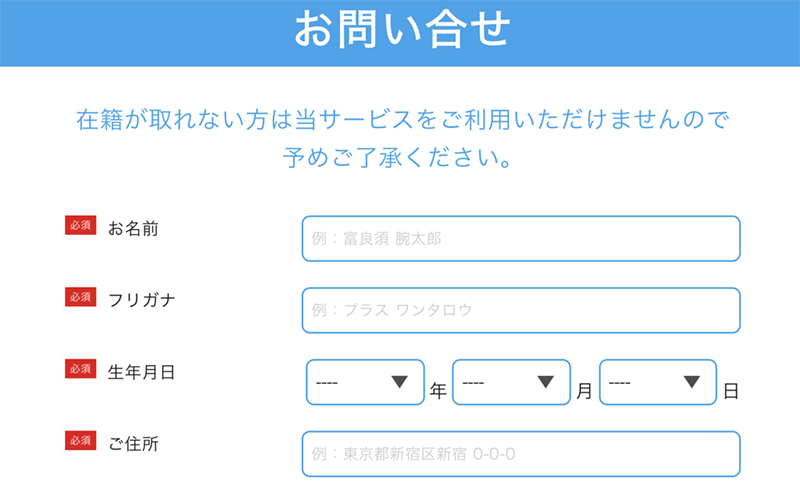 Step-1：公式サイトで申込む