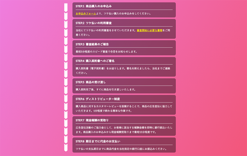 Step-1：公式サイトで申込む（1）