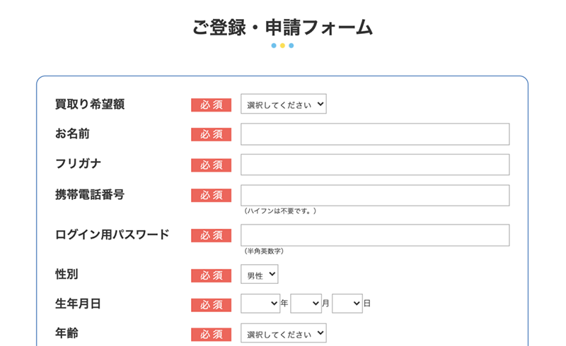 Step-1：公式サイトで申込む（2）