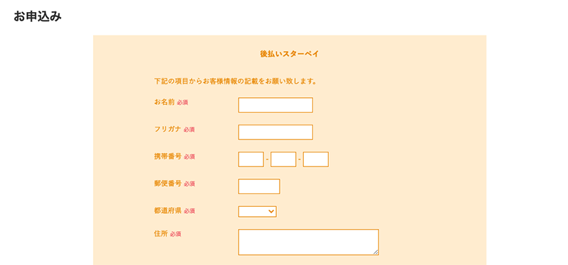 Step-1：公式サイトで申込む