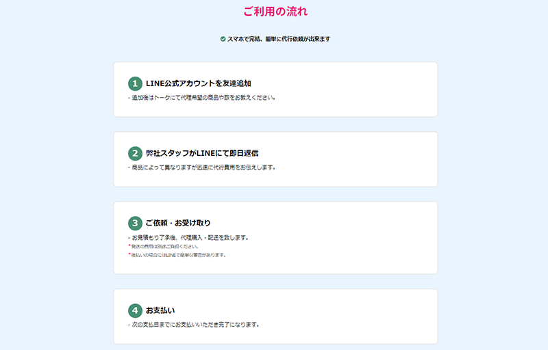 Step-1：公式サイトで申込む