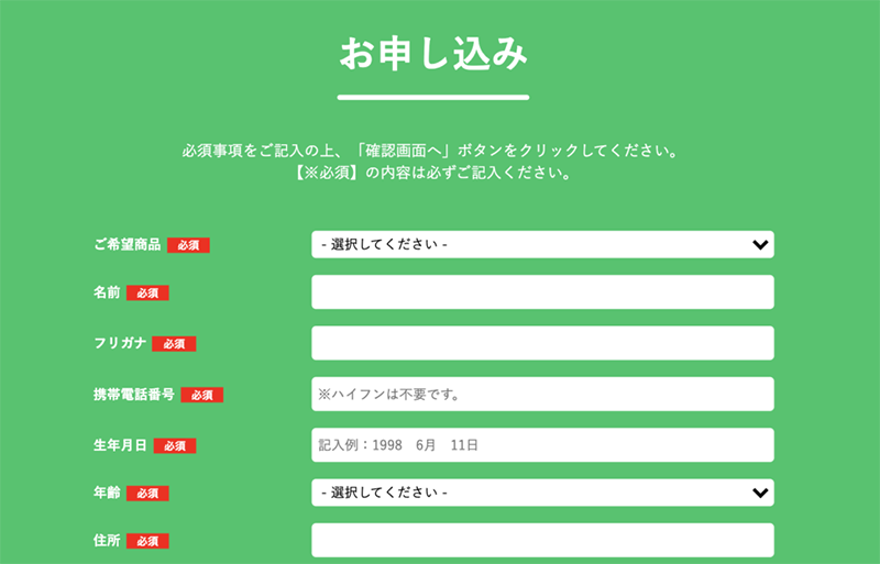 Step-1：公式サイトで申込む