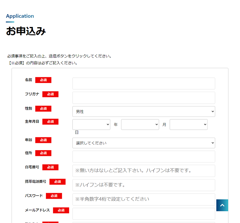 Step-1：公式サイトで申込む