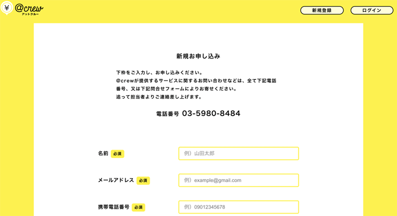 Step-1:公式サイトで申込む(2)