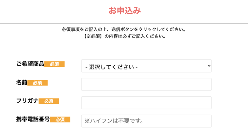 Step-1：公式サイトで申込む