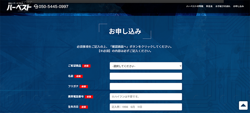 Step-1：公式サイトで申込む