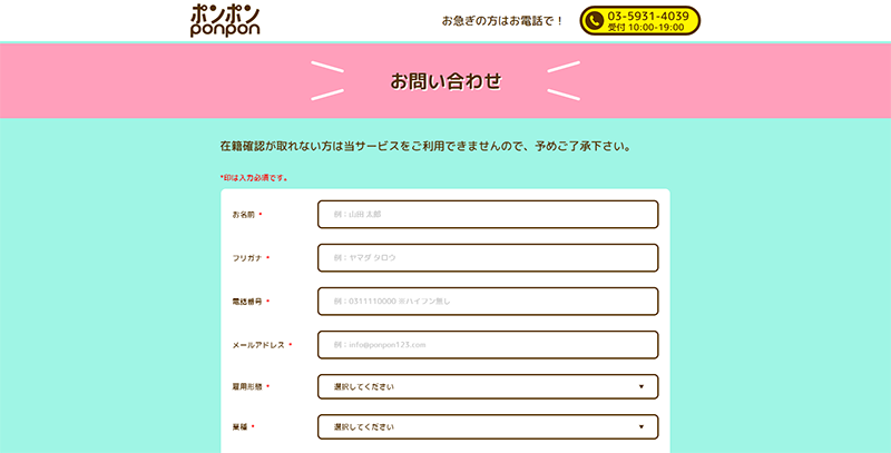 Step-1：公式サイトで申込む