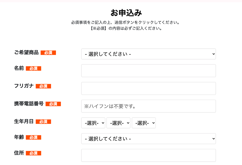 Step-1：公式サイトで申込む