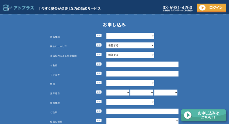 Step-1：公式サイトで申込む