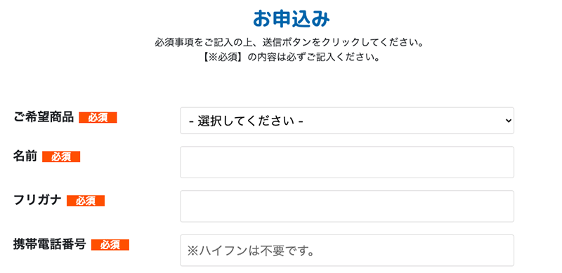 Step-1：公式サイトで申込む