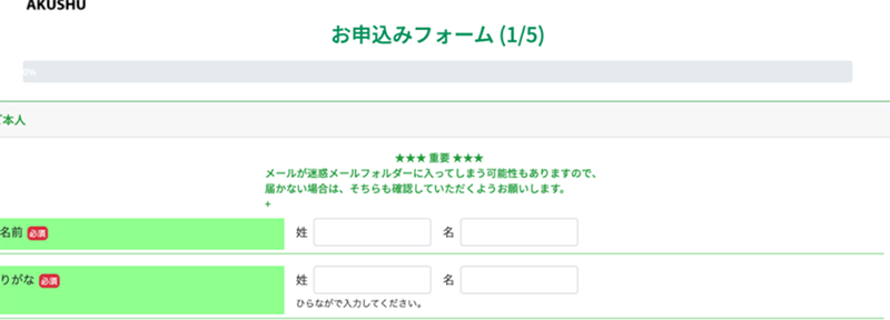 Step-1：公式サイトで申込む（2）