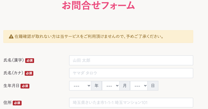 Step-1：公式サイトで申込む（2）