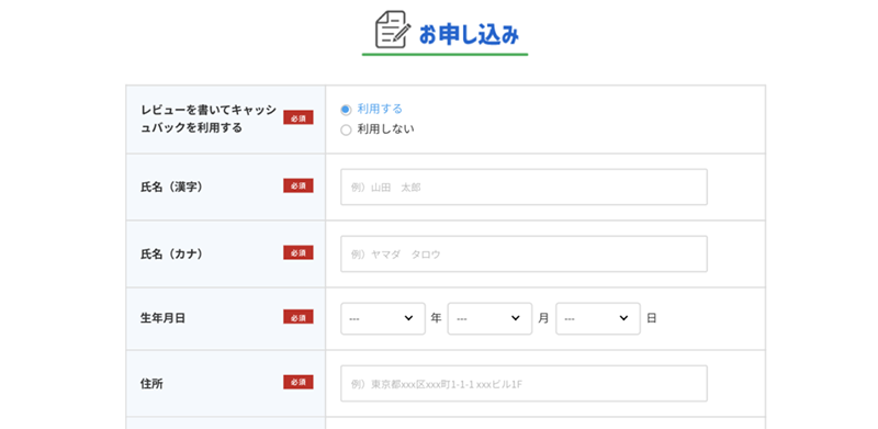 Step-1：公式サイトで申込む