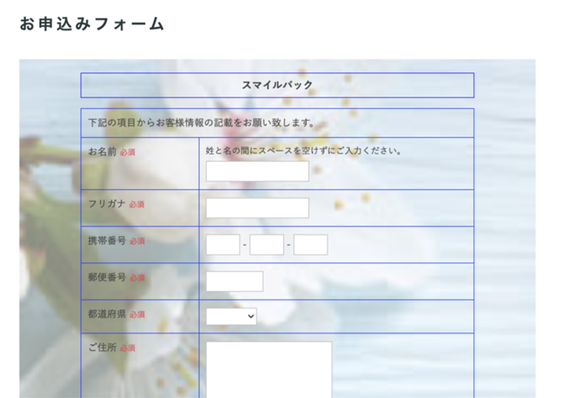 Step-1：公式サイトで申込む