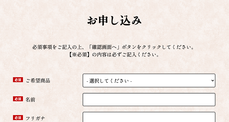 Step-1：公式サイトで申込む（2）