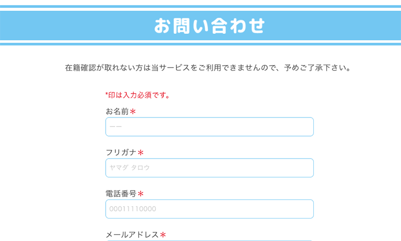 Step-1：公式サイトで申込む（2）