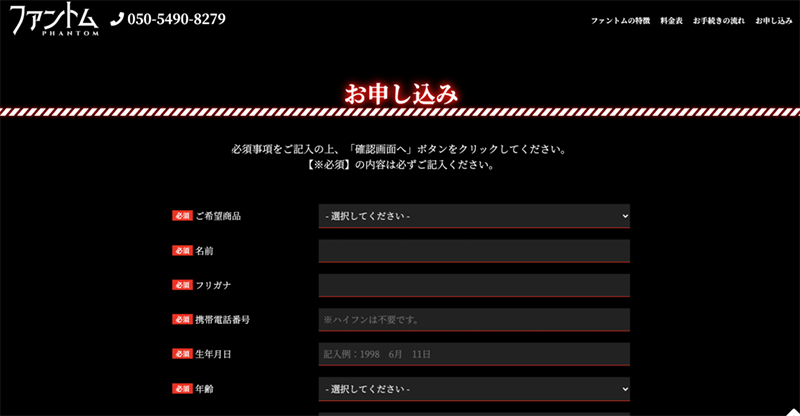 Step-1：公式サイトで申込む（2）