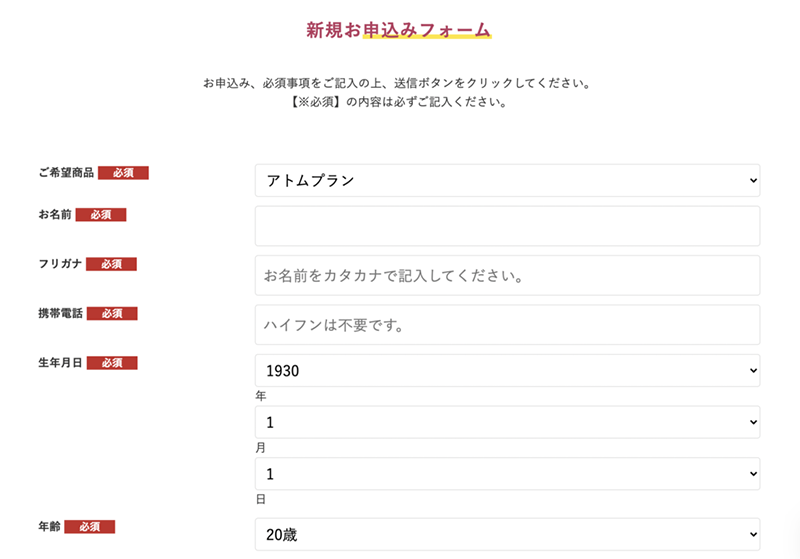 Step-1：公式サイトで申込む