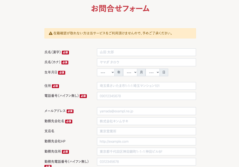 Step-1：公式サイトで申込む