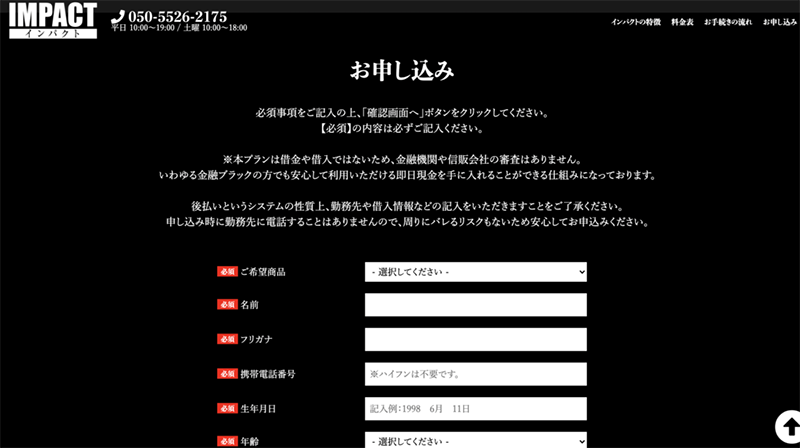 Step-1：公式サイトで申込む（2）