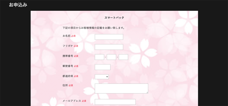 Step-1：公式サイトで申込む