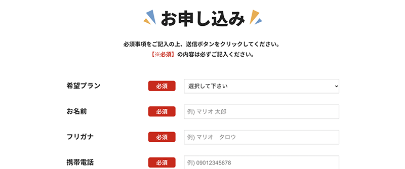 Step-1：公式サイトで申込む