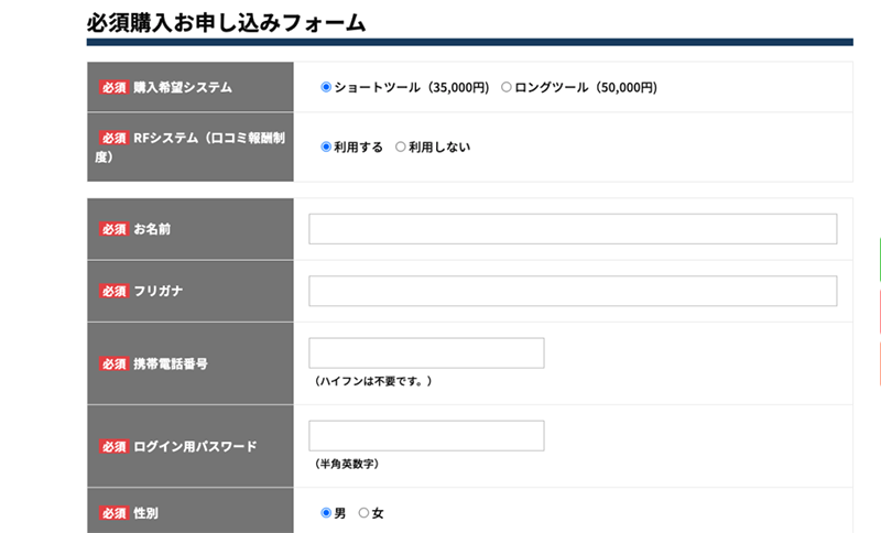 Step-1：公式サイトで申込む