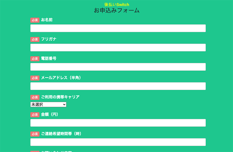 Step-1：公式サイトで申込む（2）