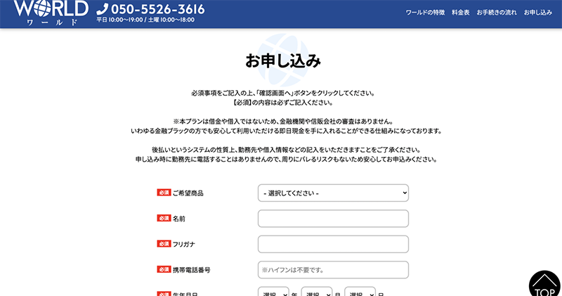 Step-1：公式サイトで申込む