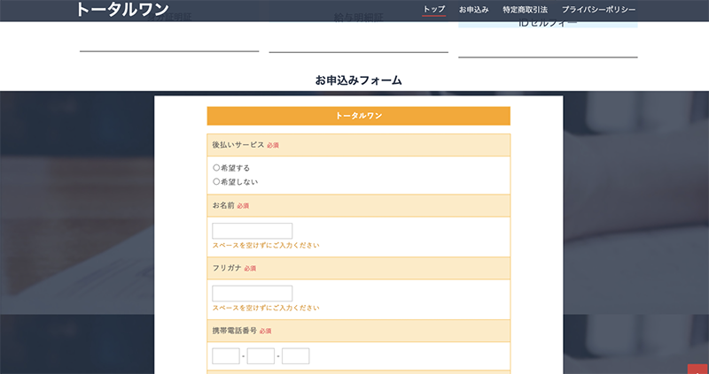 Step-1：公式サイトで申込む