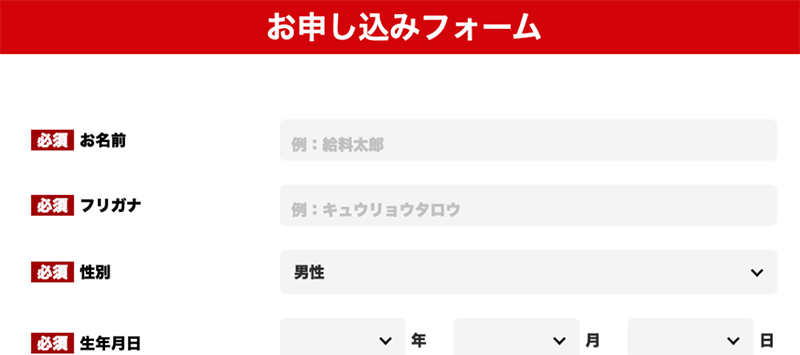 Step-1：公式サイトで申込む