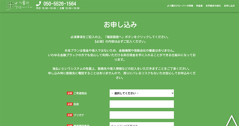 Step-1：公式サイトで申込む