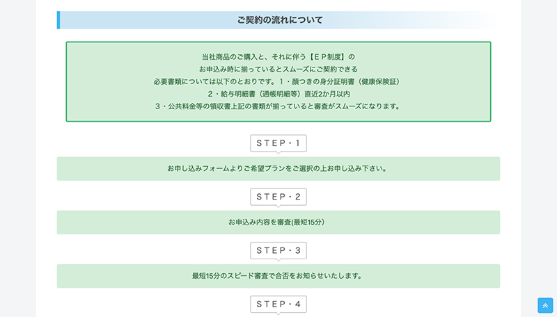 Step-1：公式サイトで申込む（1）