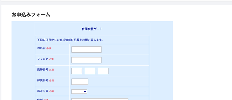 Step-1：公式サイトで申込む（2）