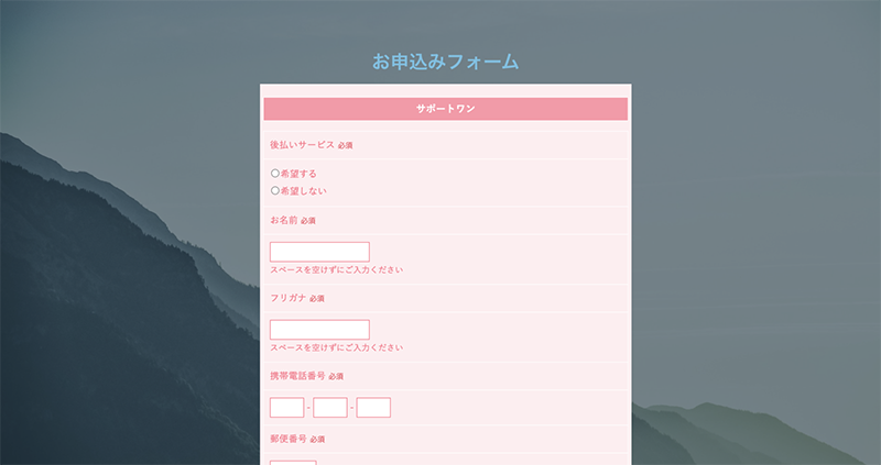 Step-1：公式サイトで申込む