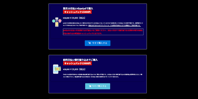 Step-1：公式サイトでご希望のコースの商品を購入