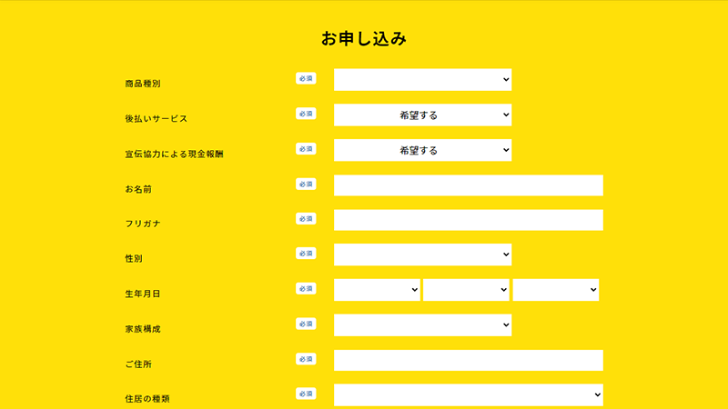 Step-1：公式サイトで申込む