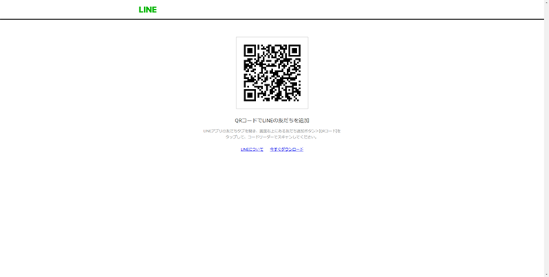 Step-1：LINEで友だち登録を行う