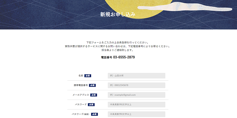 Step-1：公式サイトから会員登録