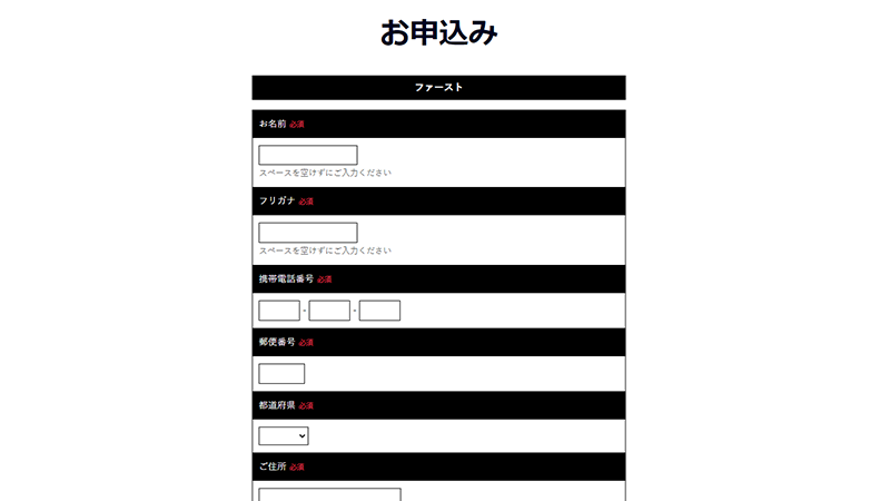 Step-1：サイトで申し込みを行う